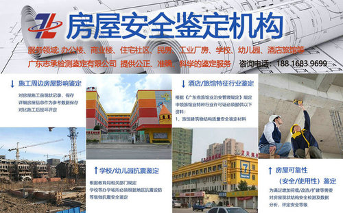 揭陽市房屋鑒定公司.jpg