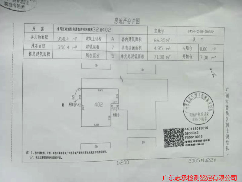 廣州番禺區(qū)房屋完損性鑒定.jpg