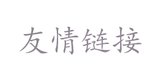 广州市房屋安全鉴定协会